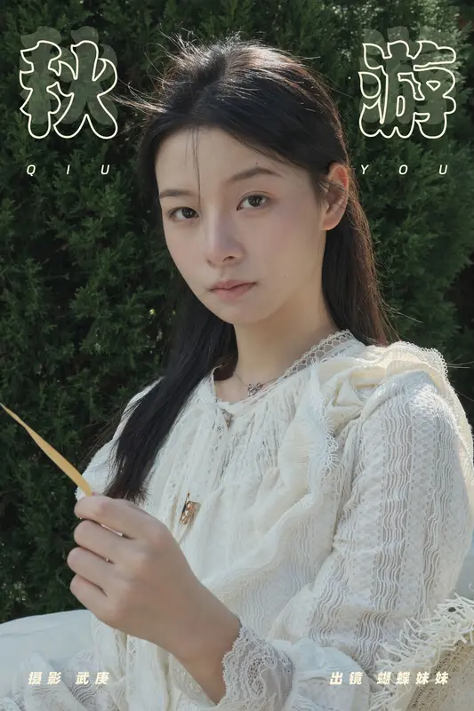 [YITUYU艺图语]2025.01.02 秋游 蝴蝶妹妹 19