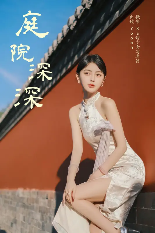 [YITUYU艺图语]2025.01.03 庭院深深 胡允恩YooEn 14