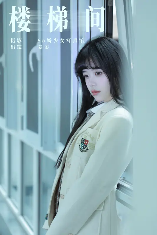[YITUYU艺图语]2025.01.04 楼梯间 姜见过 6