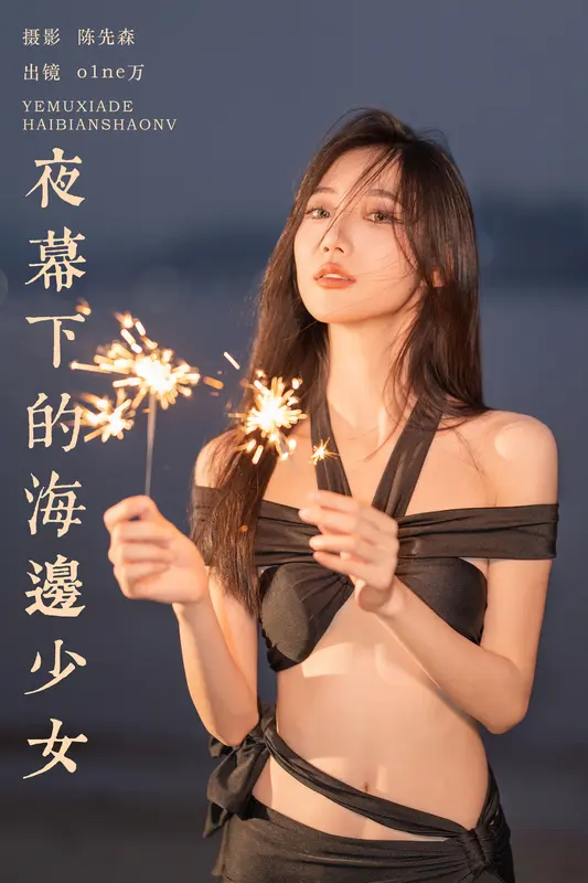 [YITUYU艺图语]2025.01.06 夜幕下的海边少女 o1ne万 0