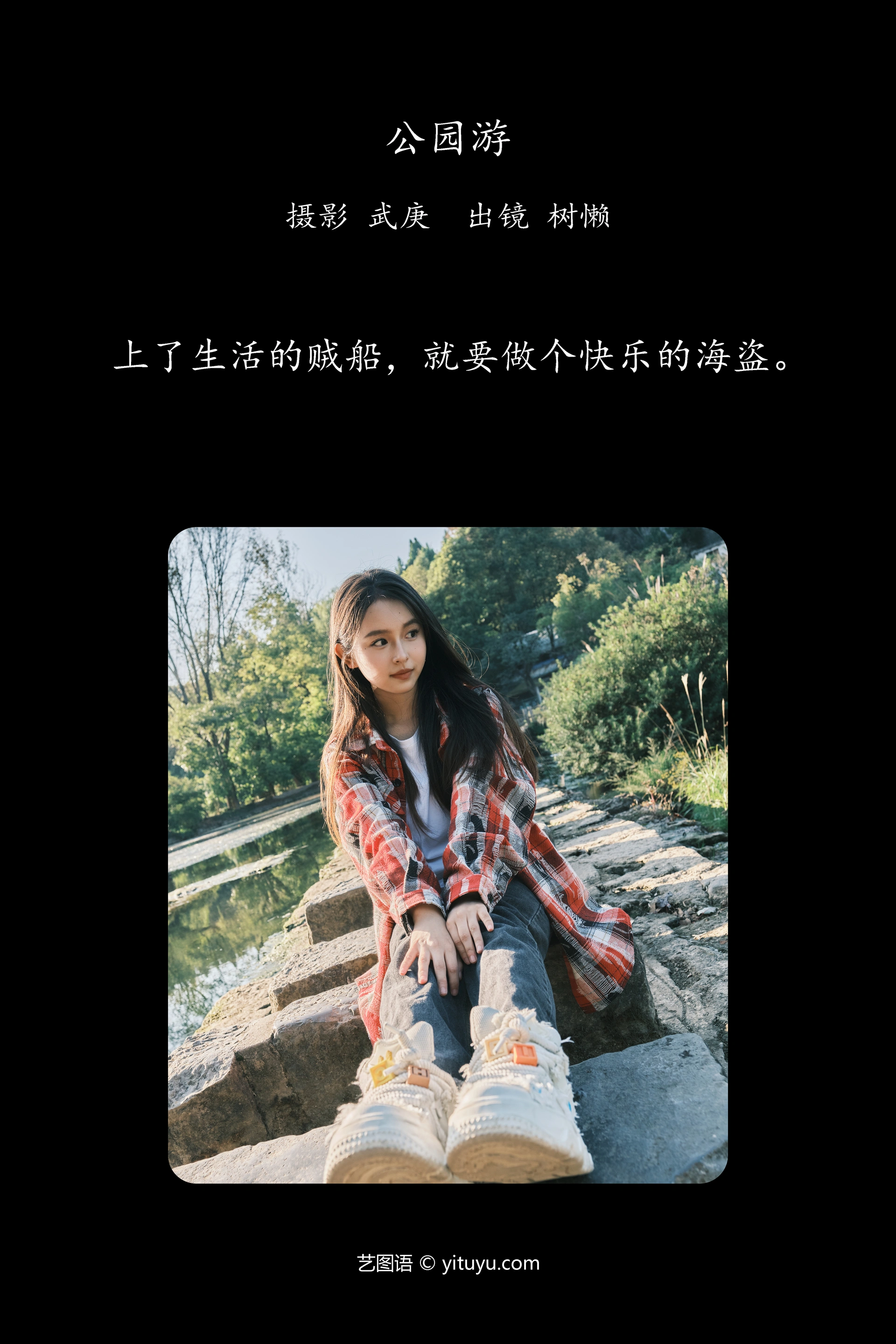[YITUYU艺图语]2025.01.10 公园游 树懒 0